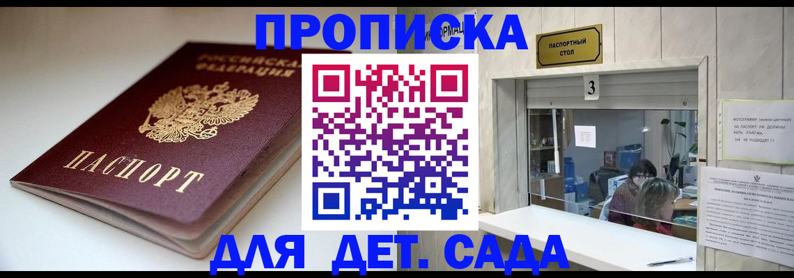 временная регистрация для школы в Елабуге
